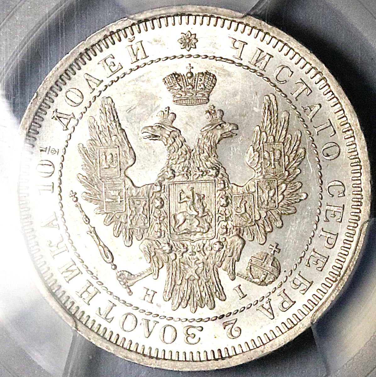 s*e様 1851年SPB PAロシア　ポルティナ銀貨PCGS AU ニコライ1 1851年SPB PAロシア ポルティナ銀貨PCGS AU ニコライ1世 1851年SPB PA