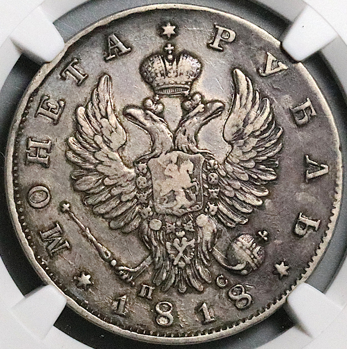 1818 NGC XF 45 Russia Rouble Alexander I St. Petersburg Silver