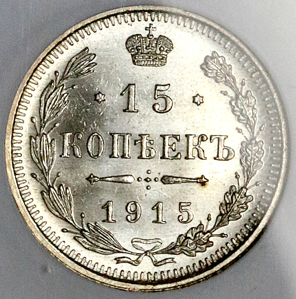 1915 NGC MS 67 Russia 15 Kopeks Czar Nicholas II Petersburg WWI
