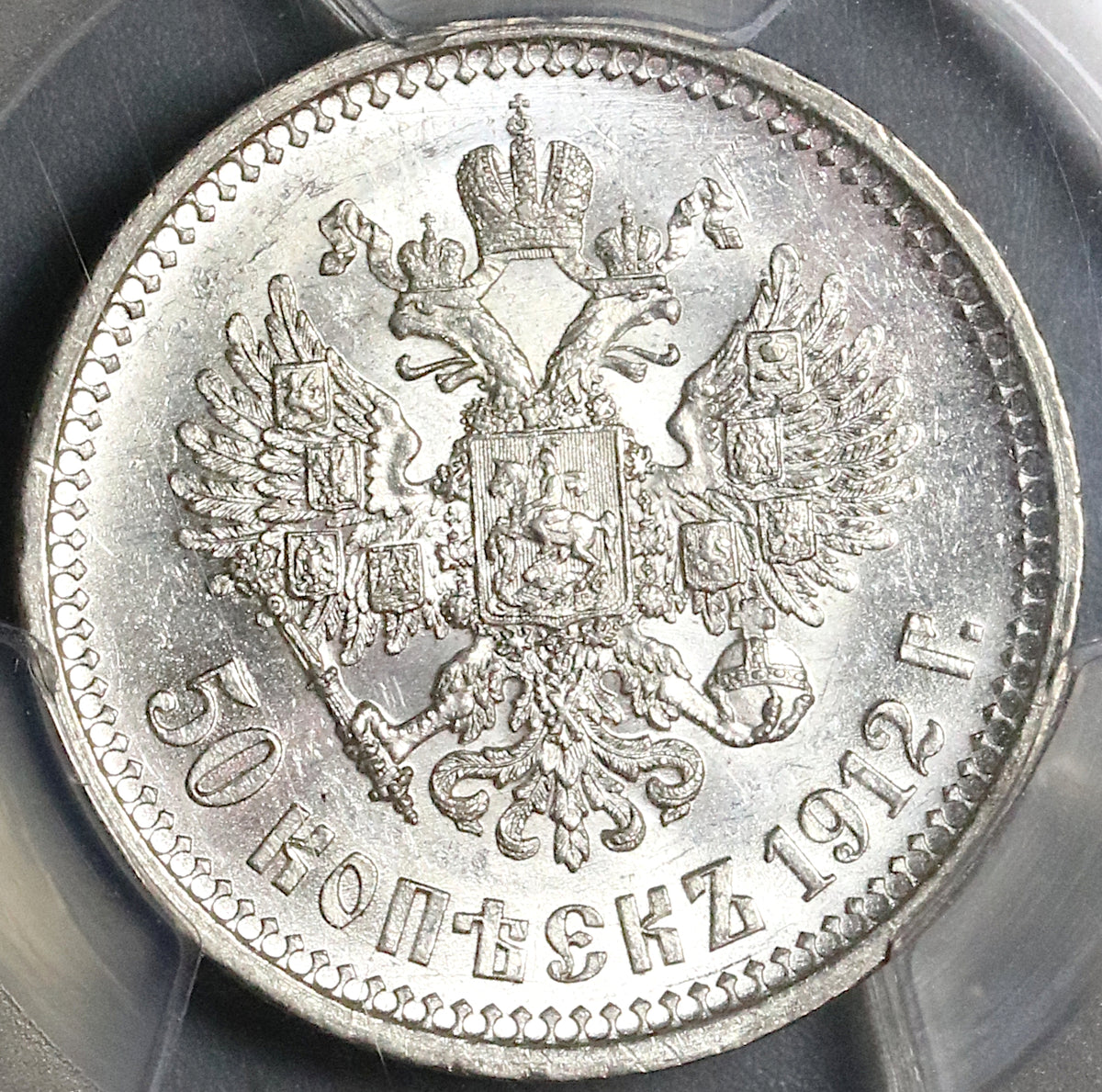 ロシア帝国 大阪製造 15コペイカ NGC MS66 1916年 銀貨 硬貨