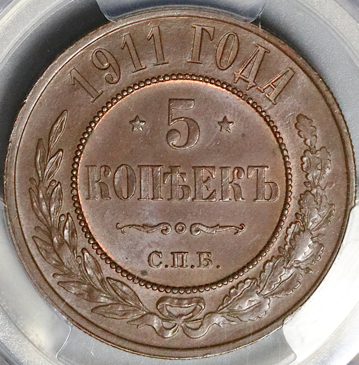 入荷中 64 MS PCGS 1911 Russia Coin Copper Czar II Nicholas Kopeks 5 リング(指輪)