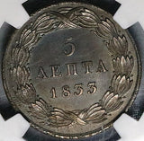 1833 NGC MS 64 Greece 5 Lepta King Otto Copper Mint State Coin  (24031301D)