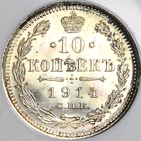 1914 NGC MS 67 Russia 10 Kopeks GEM Nicholas II WWI Silver Coin (24102301C)