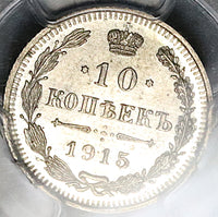 1915 PCGS MS 66 Russia 10 Kopeks Gem Nicholas II WWI Silver Coin (25100301C)