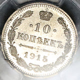 1915 PCGS MS 66 Russia 10 Kopeks Gem Nicholas II WWI Silver Coin (25100301C)