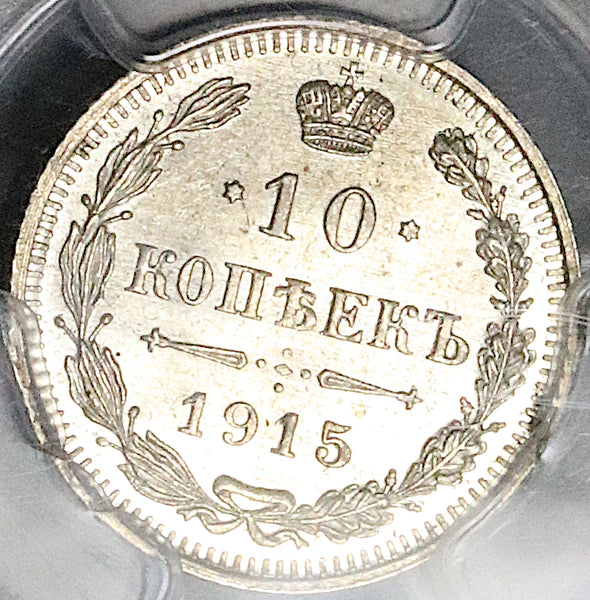1915 PCGS MS 66 Russia 10 Kopeks Gem Nicholas II WWI Silver Coin (25100301C)