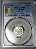 1915 PCGS MS 67 Russia 10 Kopeks Gem Nicholas II WWI Silver Coin (26092005C)