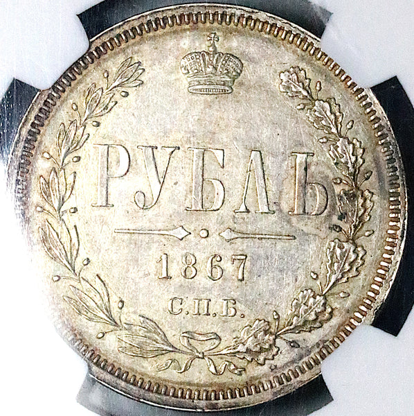 1867 NGC AU 58 Russia Rouble Alexander II Czar Rare Petersburg Coin (24111303C)