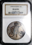 1799-EM NGC MS 60 Russia 2 Kopeks Paul I Czar Imperial Copper Coin (26071202C)
