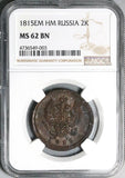 1815-EM HM NGC MS 62 Russia 2 Kopeks Alexander I Copper Coin POP 5/4 (26011001C)