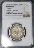 1867 NGC AU Russia Poltina 1/2 Rouble 26k Alexander II Czar Silver Coin (25122005C)