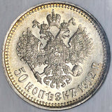 1912 NGC AU 55 Russia 50 Kopeks Nicholas II Czar St Petersburg Coin (23052301C)
