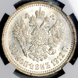 1912 NGC MS 62 Russia 50 Kopeks Nicholas II Czar St. Petersburg Coin (26060904C)