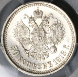 1913 BC PCGS MS 63 Russia 50 Kopeks Nicholas II Czar Petersburg Coin (23042601C)
