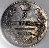 1815 NGC AU 58 Russia 5 Kopeks Czar Alexander I St. Petersburg Silver Coin (25120901C)