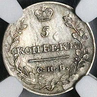 1815 NGC AU Russia Silver 5 Kopeks Czar Alexander I St. Petersburg Coin (24031601C)