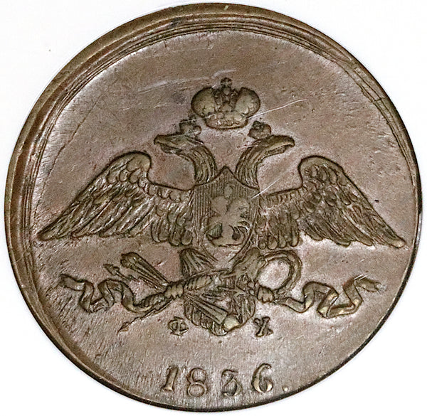 1836 ЕМ ФХ NGC AU 55 Russia 5 Kopeks Nicholas I Czar Ekaterinburg Coin (25050201C)