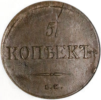 1836 ЕМ ФХ NGC AU 55 Russia 5 Kopeks Nicholas I Czar Ekaterinburg Coin (25050201C)