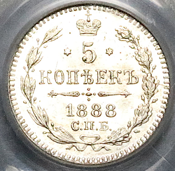1888 PCGS MS 66 Russia 5 Kopeks CNB AГ Alexander III Czar Silver Coin POP 6/2 (25101202D)