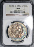 1845 NGC AU 58 RUSSIA Silver Rouble Imperial Crown Rainbow Tone Coin (18030902C)