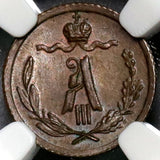 1886 NGC MS 64 Russia Polushka 1/4 Kopek Czar Alexander III Coin (21090901C)