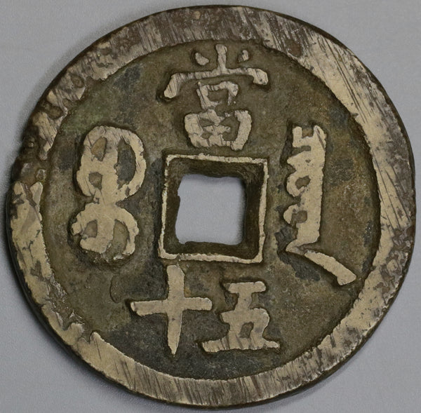 1851 1861 CHINA 50 Cash Huge Brass Coin 45mm 41.5g (19012801SE)