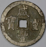 1851 1861 CHINA 50 Cash Huge Brass Coin 45mm 41.5g (19012801SE)