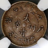 1906 NGC AU 53 Chekiang Imperial China 2 cash Dragon Coin (20081102C)