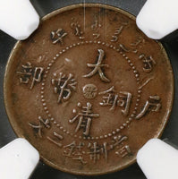 1906 NGC AU 53 Chekiang Imperial China 2 cash Dragon Coin (20081102C)