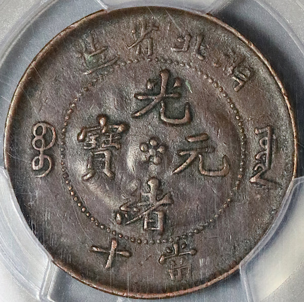 1902 PCGS XF 45 Hupeh China 10 Cash Dragon Imperial Coin Y-120a.5