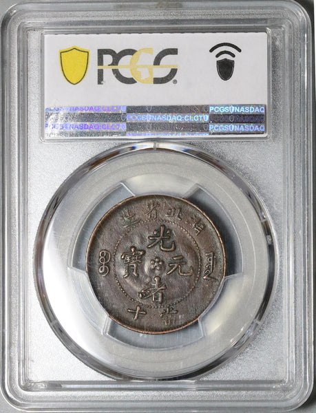 1902 PCGS XF 45 Hupeh China 10 Cash Dragon Imperial Coin Y-120a.5