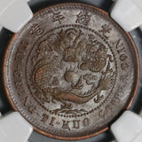 1906 NGC AU 58 Hupeh China 10 Cash Dragon Y-10j.5 Imperial Coin (20100402C)
