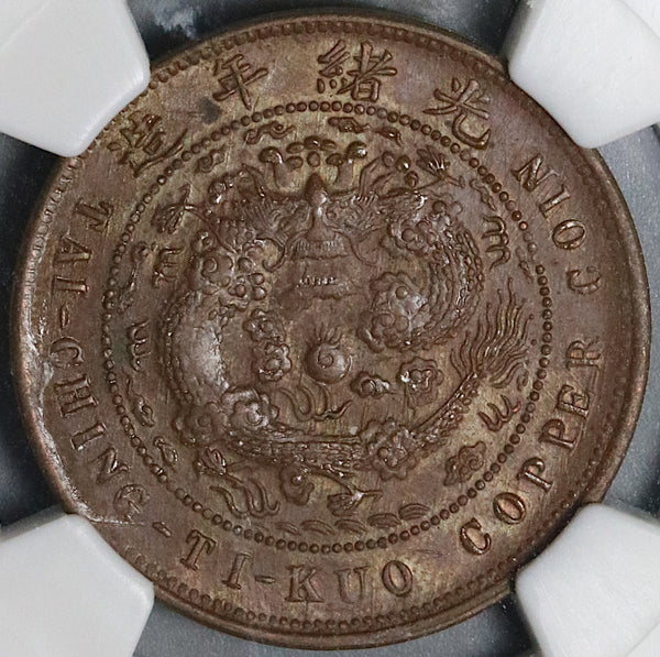 1906 NGC AU 58 Hupeh China 10 Cash Dragon Y-10j Imperial Coin (22071601C)