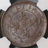 1906 NGC AU 58 Hupeh China 10 Cash Dragon Y-10j.5 Imperial Coin (20100402C)