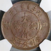 1906 NGC AU 58 Hupeh China 10 Cash Dragon Y-10j Imperial Coin (22071601C)