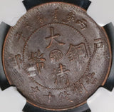 1906 NGC AU 58 Hupeh China 10 Cash Dragon Y-10j.5 Imperial Coin (20100402C)