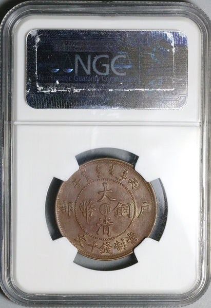 1906 NGC AU 58 Hupeh China 10 Cash Dragon Y-10j Imperial Coin