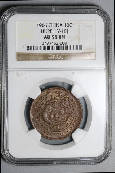 1906 NGC AU 58 Hupeh China 10 Cash Dragon Y-10j Imperial Coin