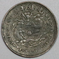 1906 Hupeh Province 5 Cash Rare Contemporary Counterfeit Imperial China Dragon Coin (19092602R)