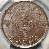 1908 PCGS AU 53  Kiangnan 10 Cash Imperial China Dragon Coin (19091105C)