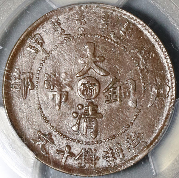 1908 PCGS AU 53 Kiangnan 10 Cash Imperial China Dragon Coin