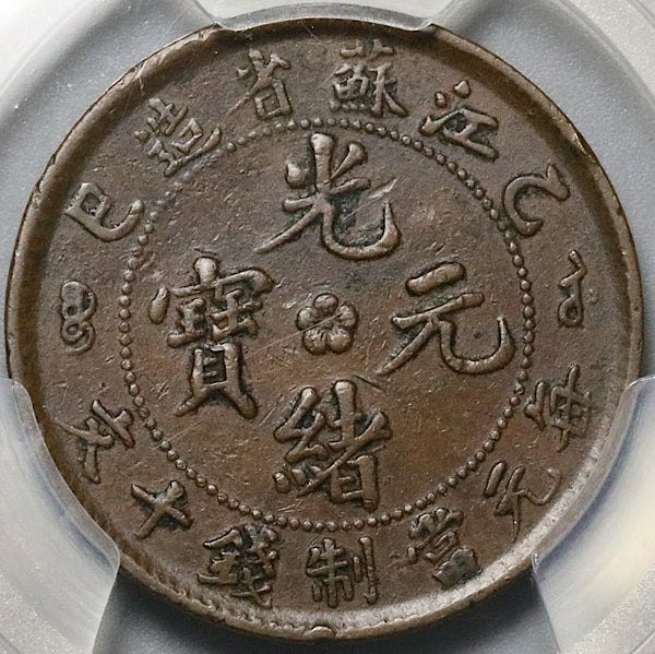 1905 PCGS XF 45 Kiangsu 10 Cash China Dragon Y-162.10 Coin