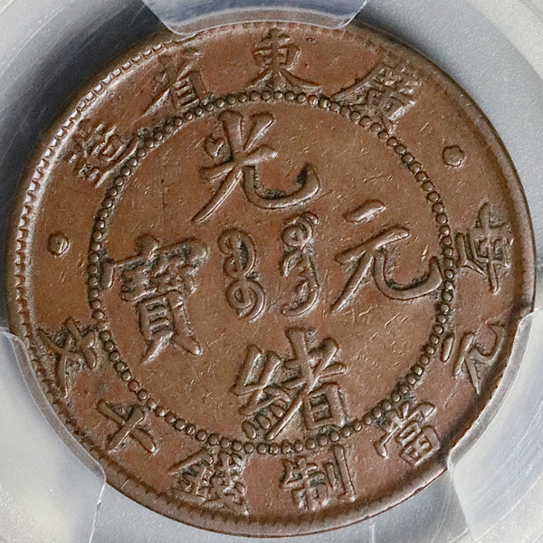 PCGS XF45 中国 吉林省 10 Cash 銀貨 1900-06 PCGS XF 45 Kwangtung 10 Cash China Dragon Y-193 Coin