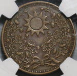 1929 NGC XF 45 Manchuria China 1 Cent Sun Coin (20100301C)
