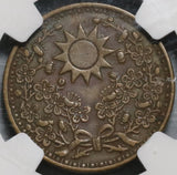 1929 NGC XF 45 Manchuria China 1 Cent Sun Coin (20100301C)