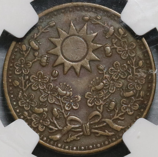1929 NGC XF 45 Manchuria China 1 Cent Sun Coin (20100301C)