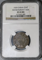 1929 NGC XF 45 Manchuria China 1 Cent Sun Coin (20100301C)