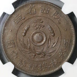 1928 NGC AU 50 Shensi China 2 Cents IMTYPEF Small Characters Coin (22041701C)