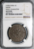 1928 NGC AU 50 Shensi China 2 Cents IMTYPEF Small Characters Coin (22041701C)