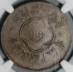 1926 NGC AU 53 Szechuan 200 Cash China Plane Edge Bronze Coin (21020203C)
